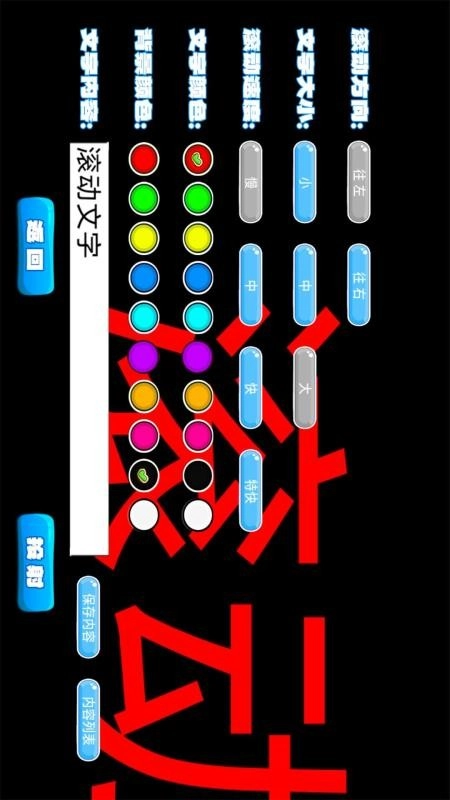 LED滚动字幕图4