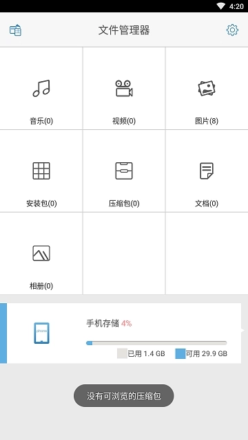 手机搬家大师