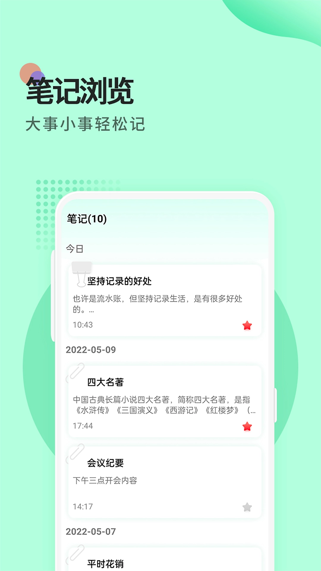 提醒便签截图1
