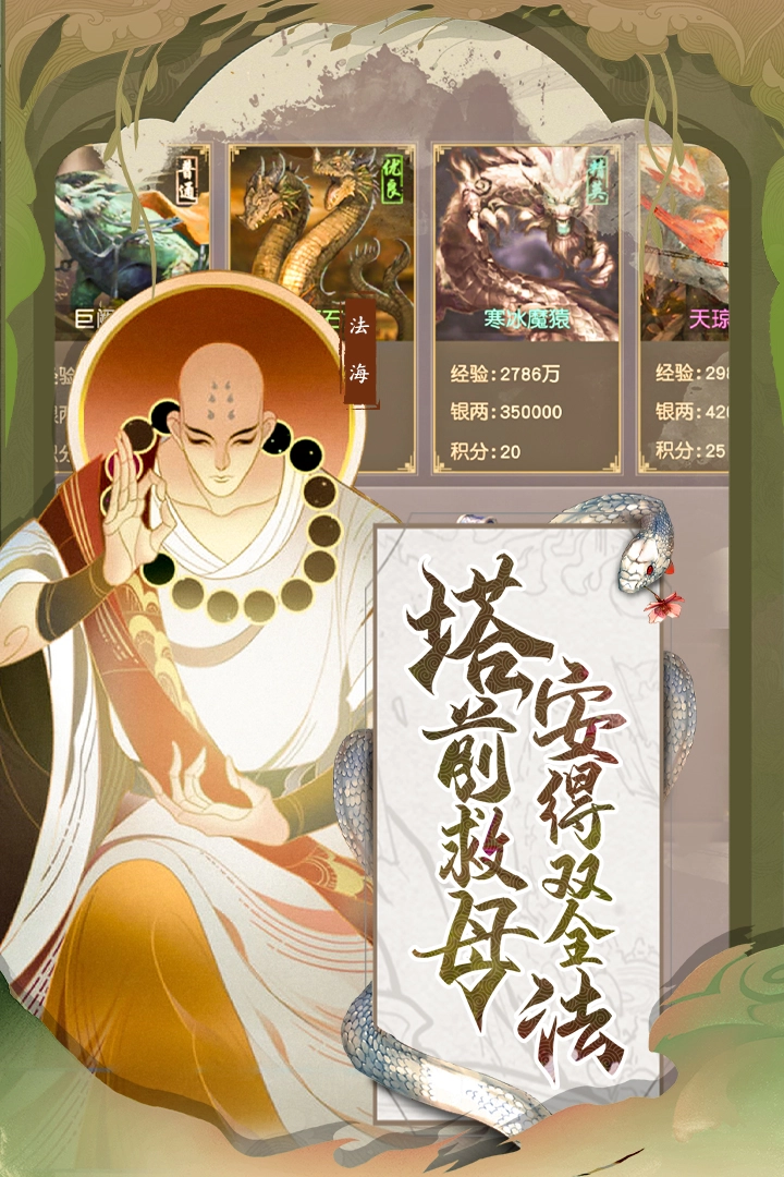 白蛇诛仙(4)
