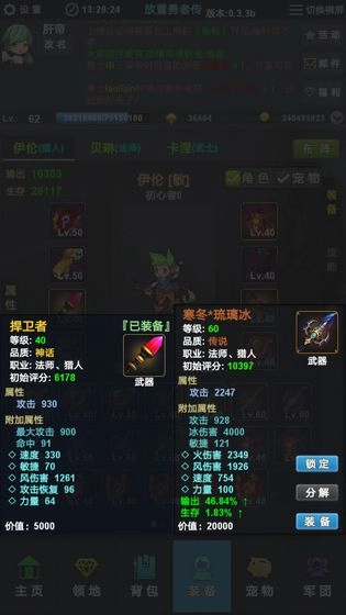 放置勇者传图2