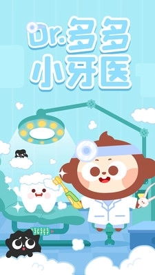 多多小牙医图3