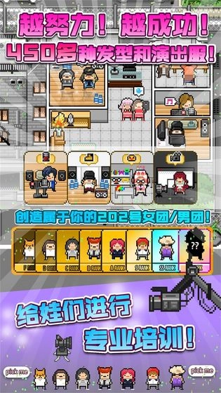 偶像天团养成记(2)