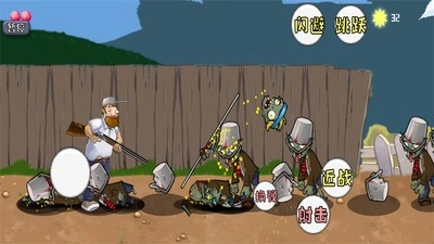 戴夫大战僵尸正版(2)