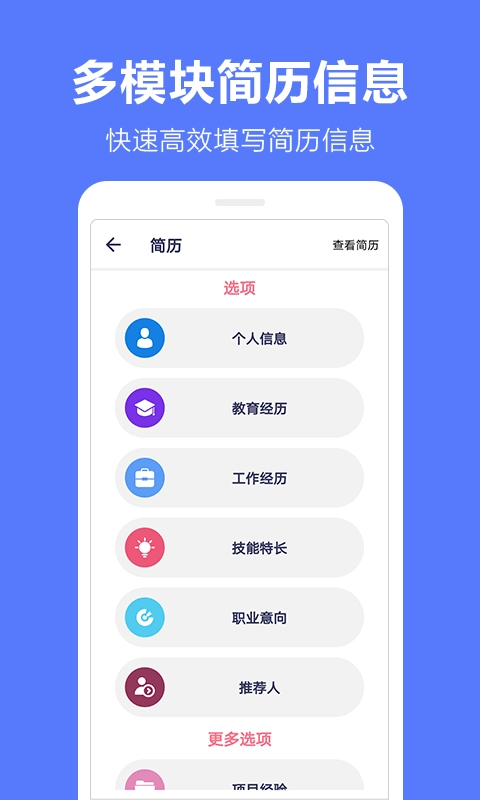 马步求职简历模板图2