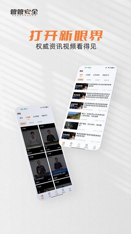 管管安全