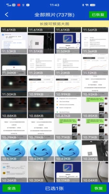 麦思动照片恢复软件截图2