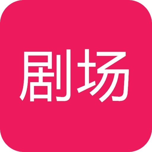 00剧场