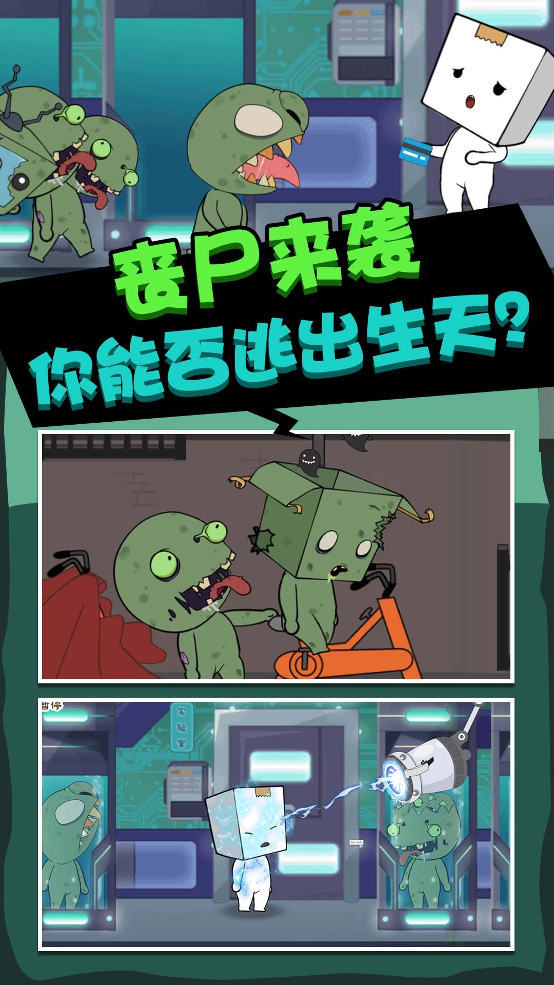 丧尸启程最新版(1)