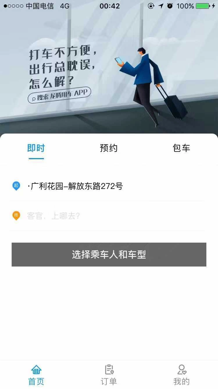 龙腾用车(4)