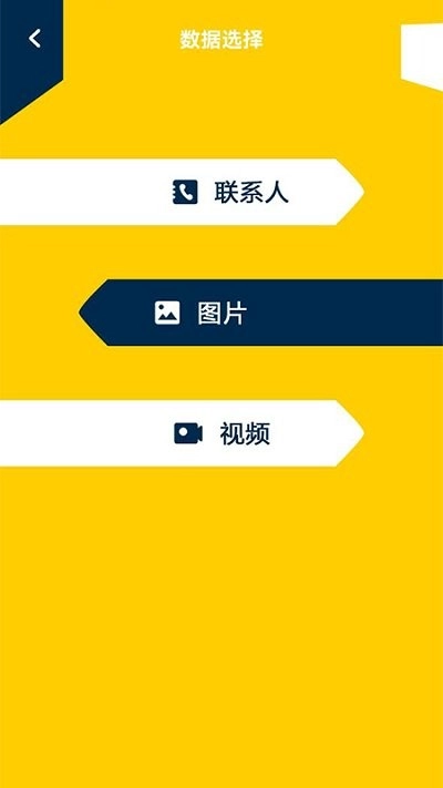 互传数据迁移截图3