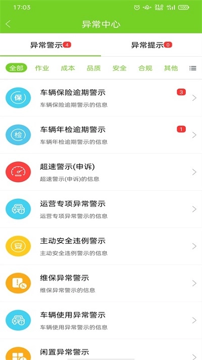 掌上环卫-图3