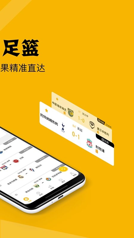 看球大师(2)