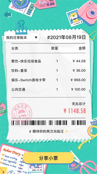 阿柴记账2025截图1