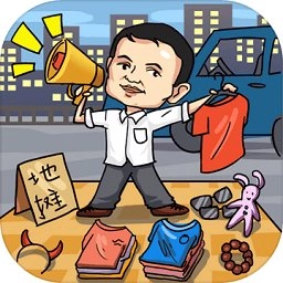全民摆地摊游戏