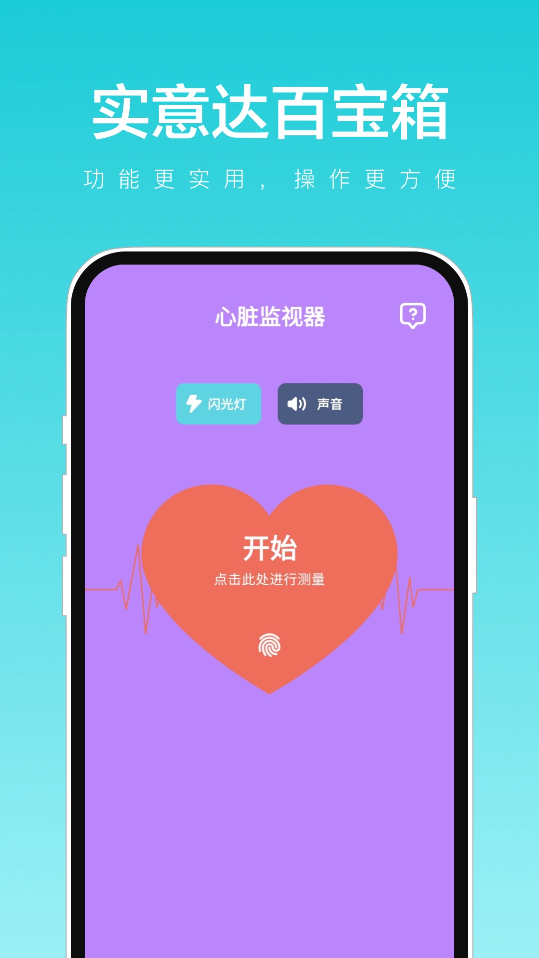 实意达百宝箱