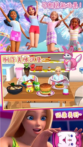 芭比梦幻公寓历险(2)