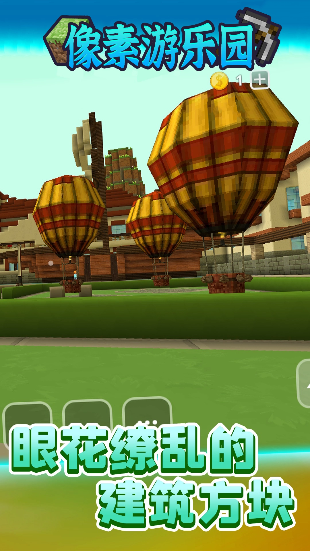 像素游乐场最新版-图1