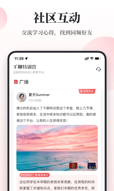 千聊特训营