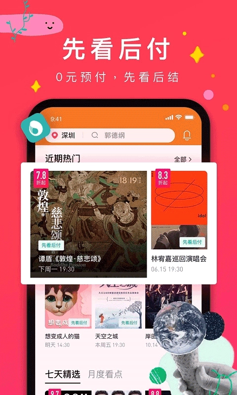 摩天轮票务2025
