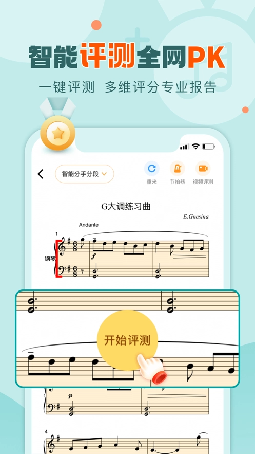 爱弹奏智能陪练