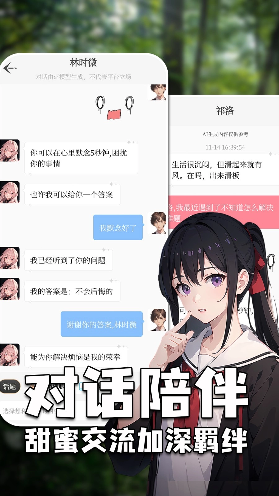 虚拟女友AI免费版