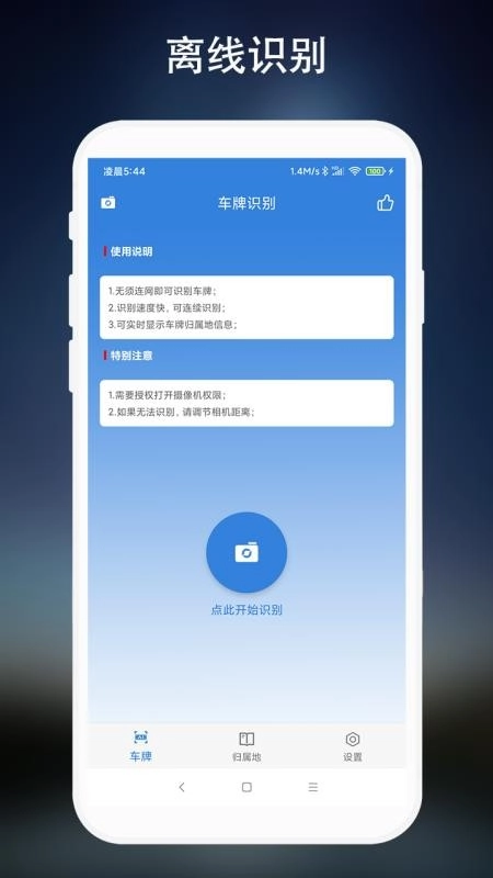 车牌识别软件