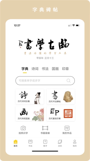 临古学书手机版