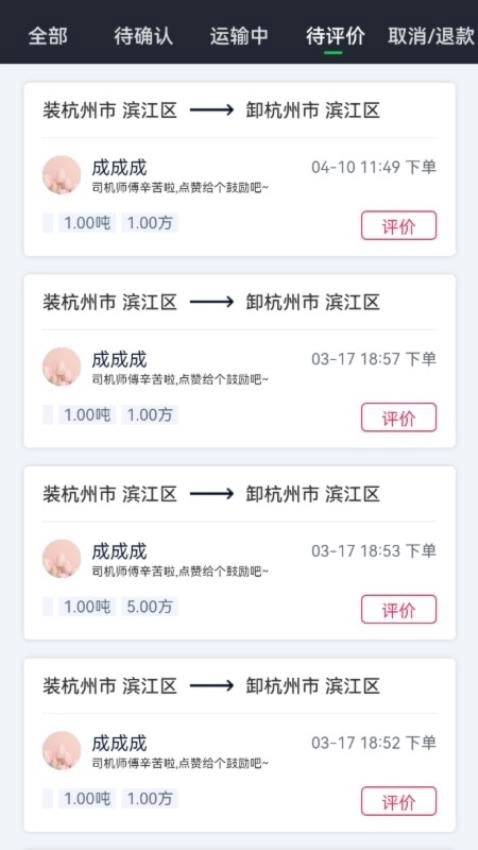 金途货运图5