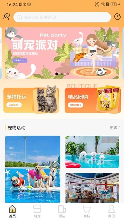 爱宠帮截图1
