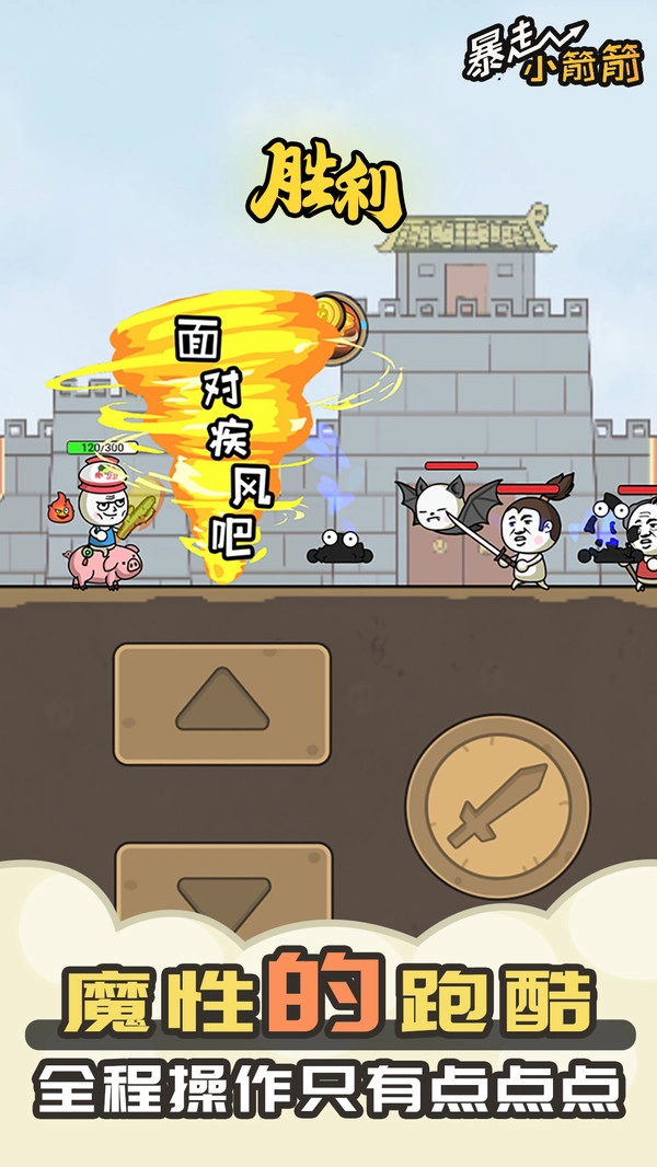 暴走小箭箭5