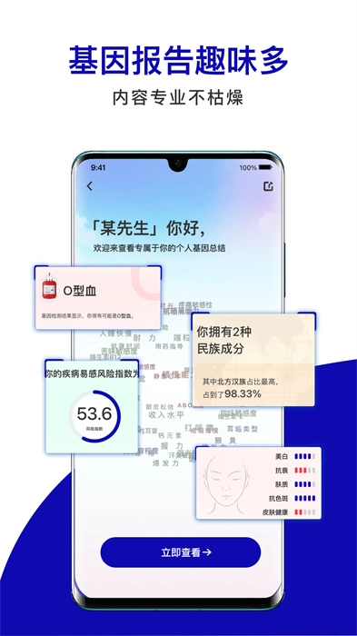 基因宝-图3