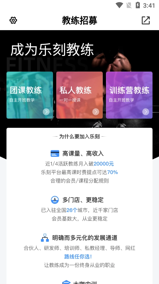 乐刻教练