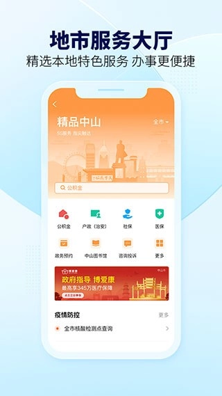 粤省事最新版