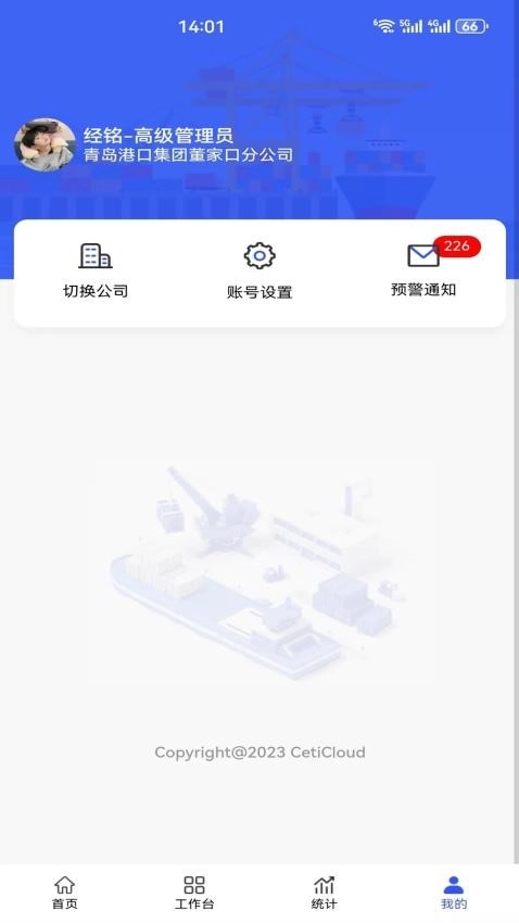 港机物联免费版