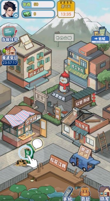 飞驰的人生游戏