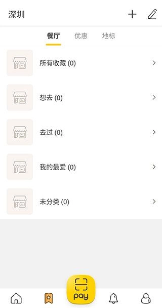 openrice免费原版图3