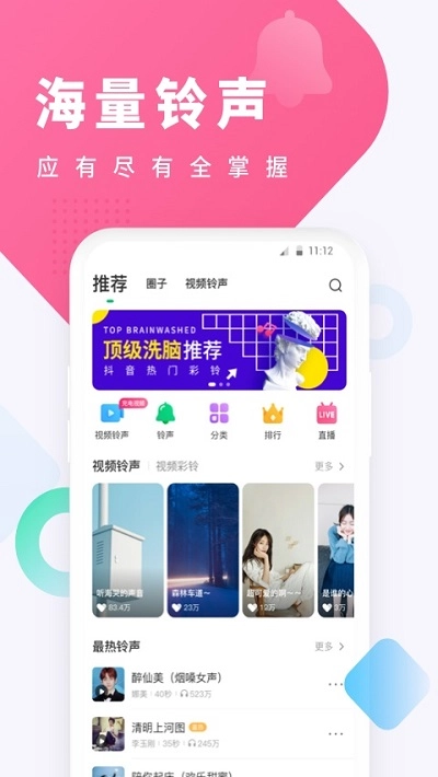 2025酷狗铃声图2