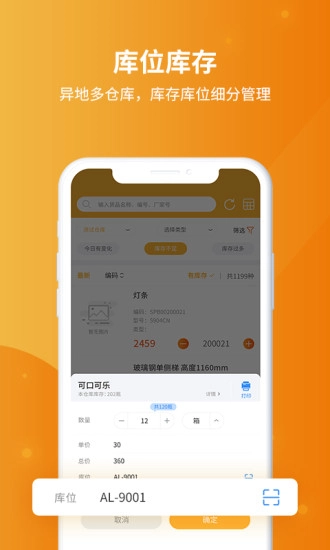 冠唐云仓库管理