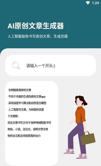 AI文章生成器软件图2