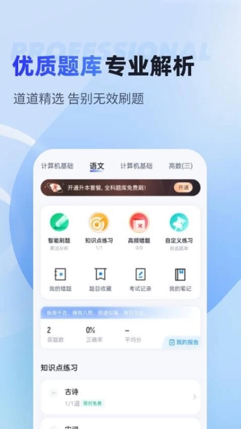 统招专升本聚题库(3)