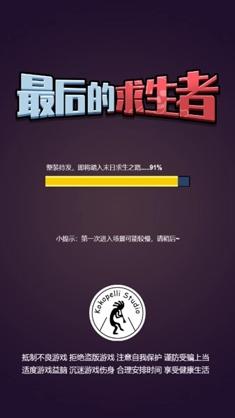 最后的求生者