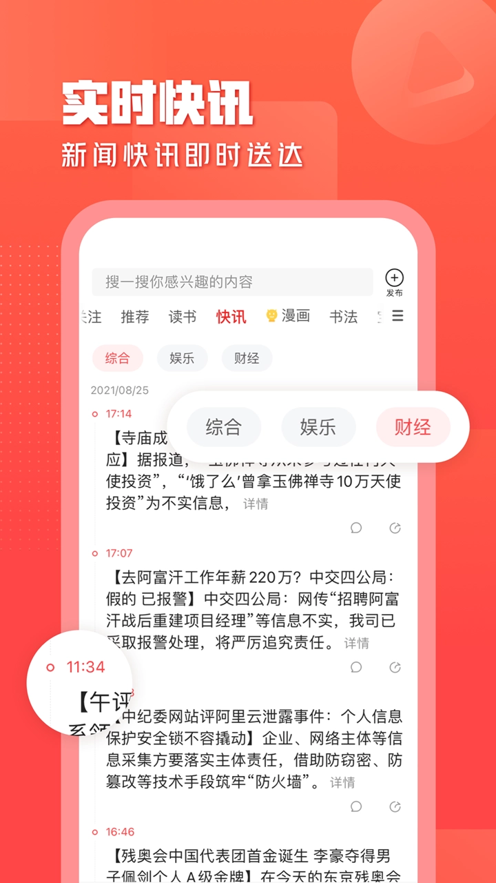 一点资讯截图1