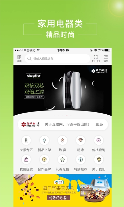 花千树商城截图2