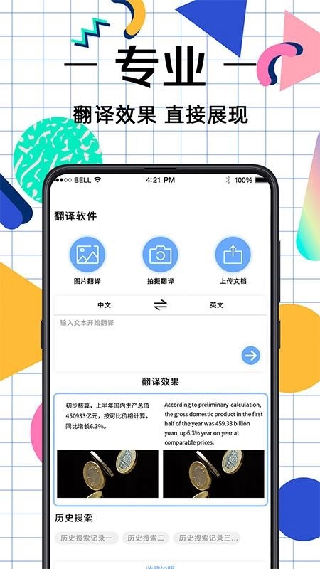 英语翻译最新版-图3