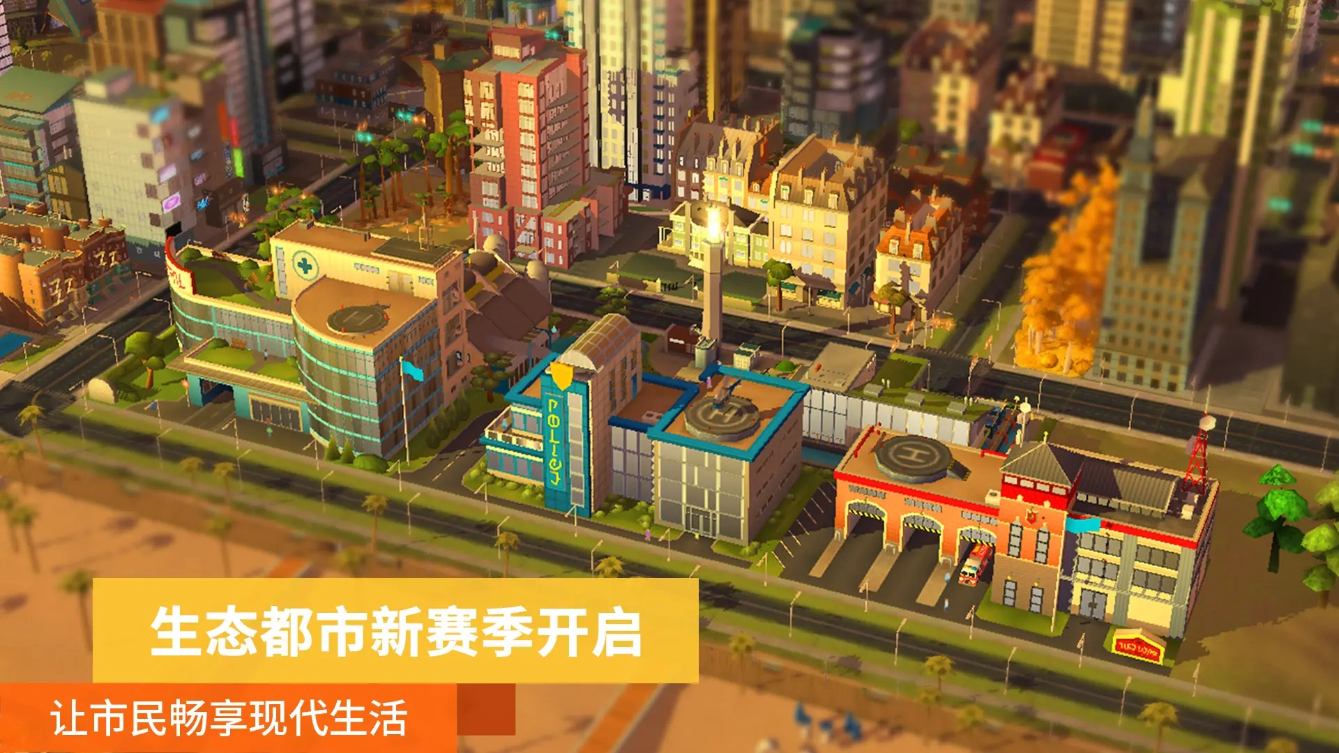 SimCity国际服(5)