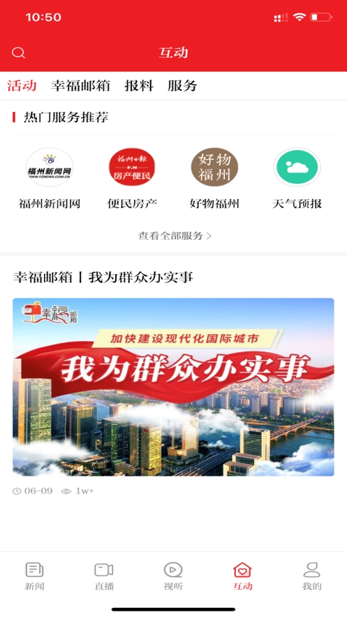 掌上福州截图4