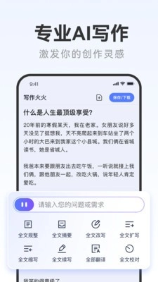 写作火火3