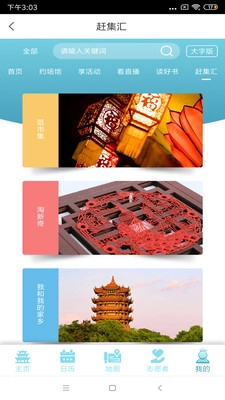 湖北文旅公服云截图3