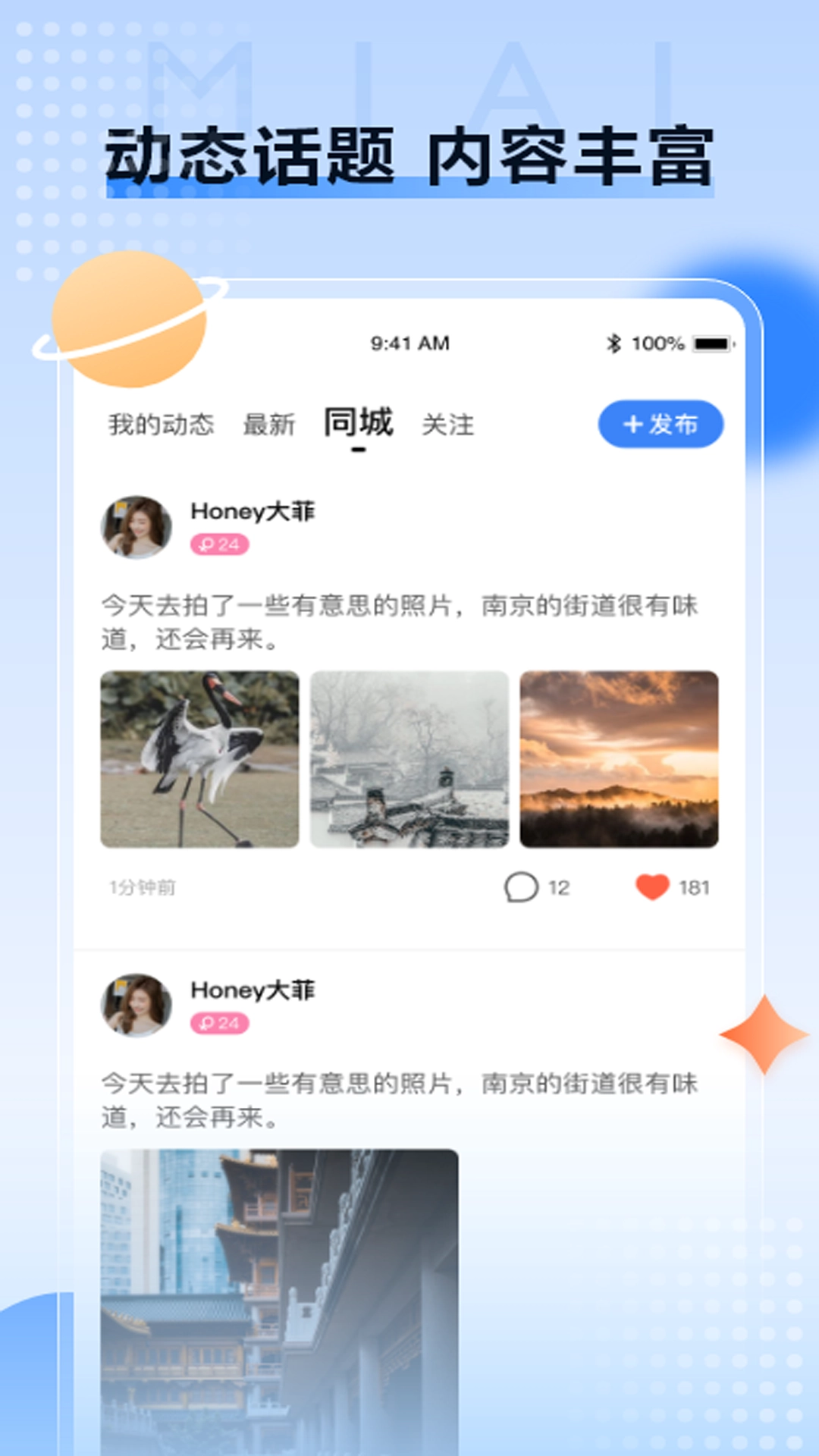 觅爱社交平台-图2